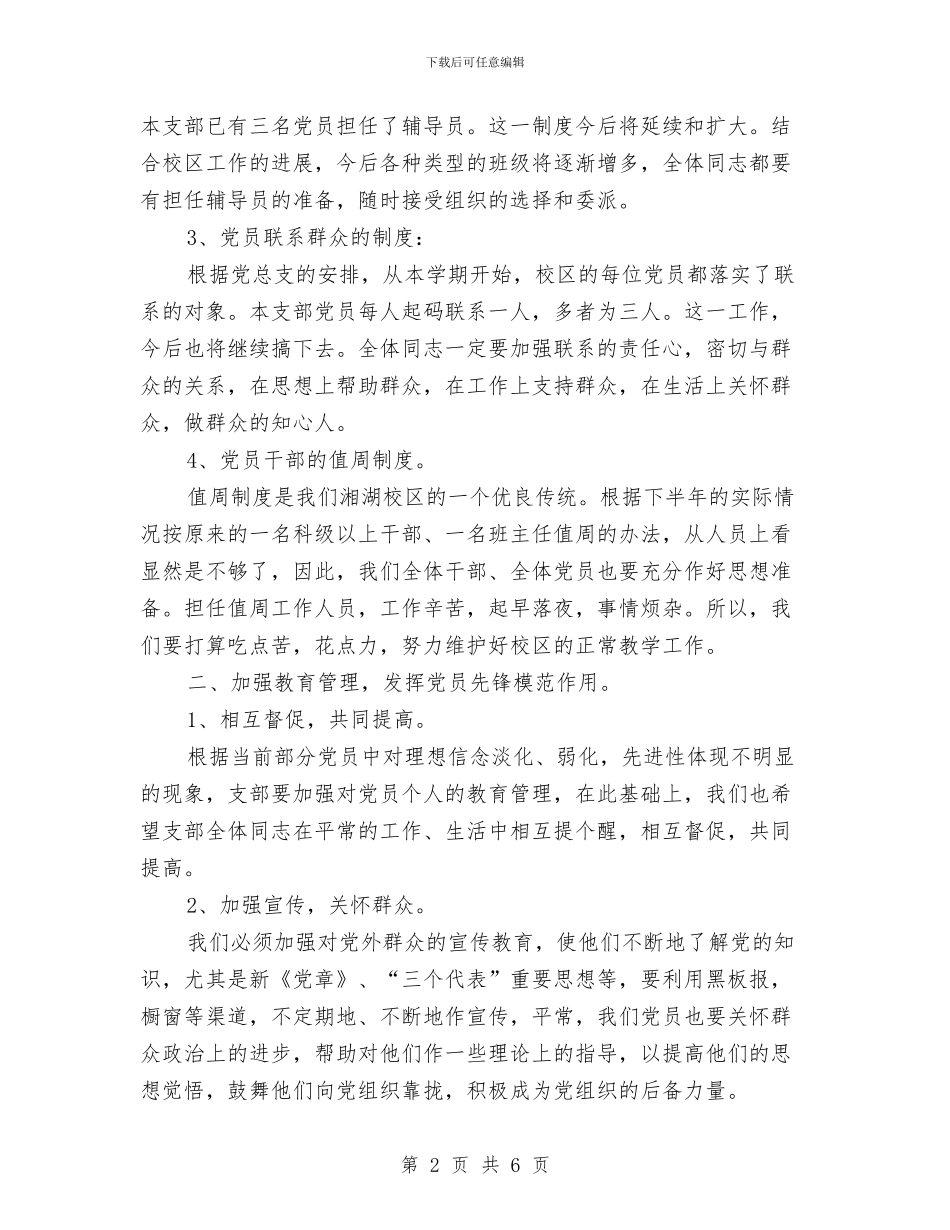 教育系统党支部整改方案与教育系统后备干部培训方案汇编_第2页