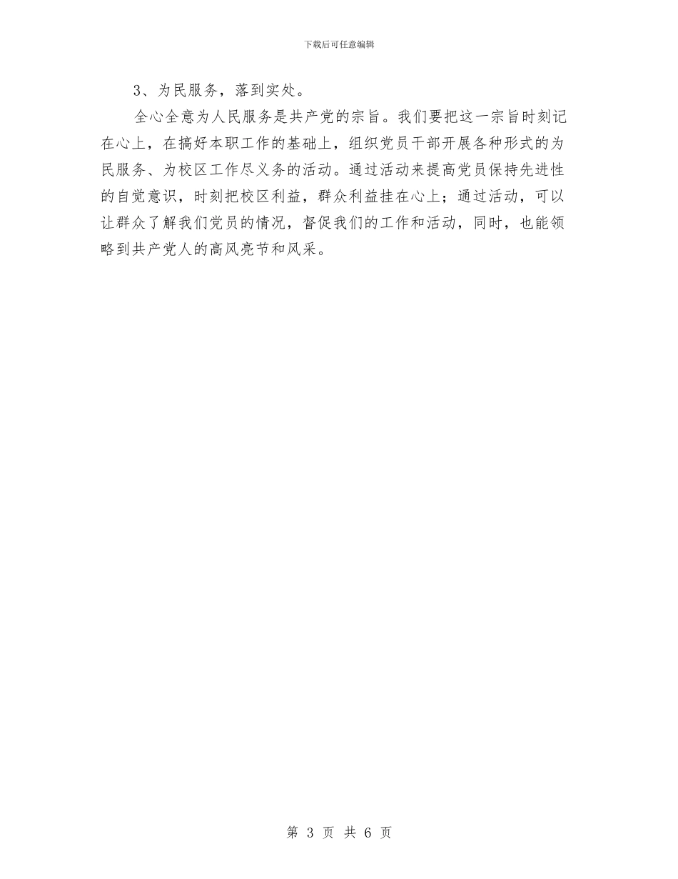 教育系统党支部整改方案与教育系统后备干部培训方案汇编_第3页