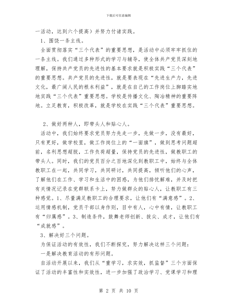 教育系统保持共产党员先进性教育活动小结与教育系统保持共产党员先进性教育活动小结与反思工作总结汇编_第2页