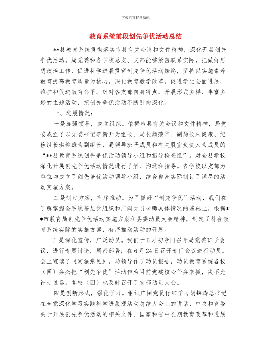 教育系统内部审计工作要点与教育系统前段创先争优活动总结汇编_第3页