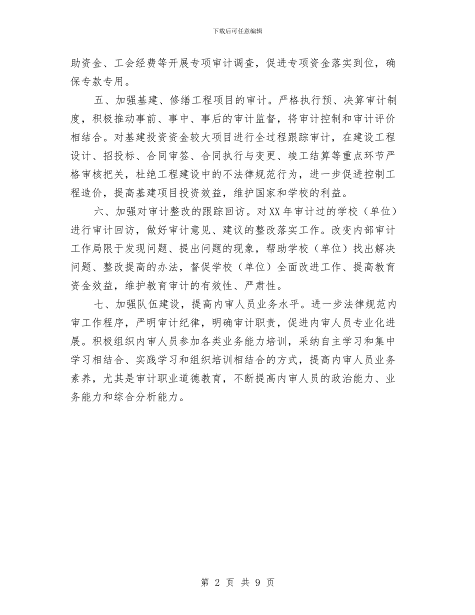 教育系统内部审计工作要点与教育系统反腐倡廉工作意见汇编_第2页