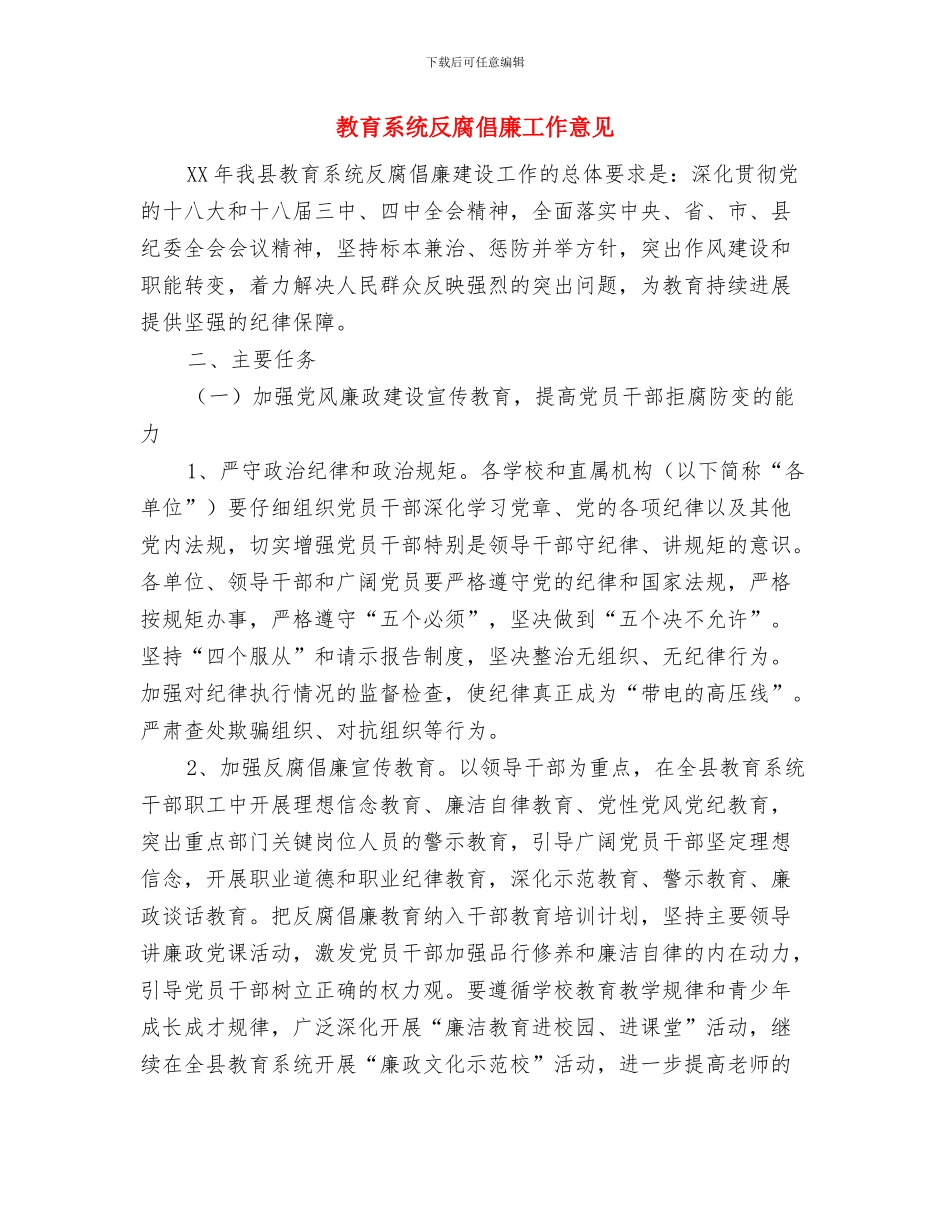 教育系统内部审计工作要点与教育系统反腐倡廉工作意见汇编_第3页