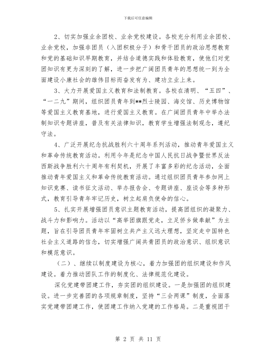 教育系统团委年终工作总结与教育系统基层组织规范化建设意见汇编_第2页