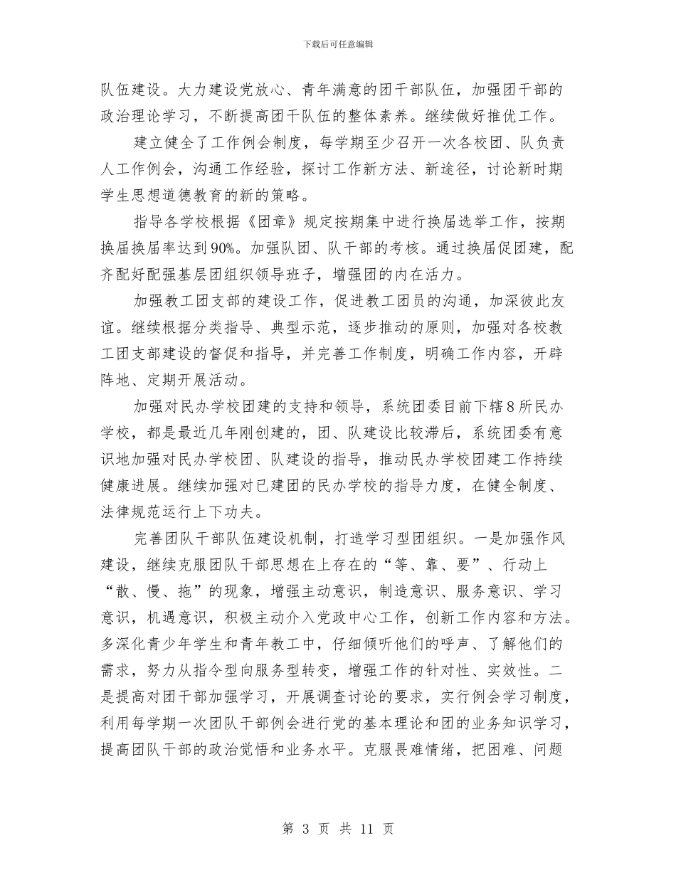 教育系统团委年终工作总结与教育系统基层组织规范化建设意见汇编_第3页
