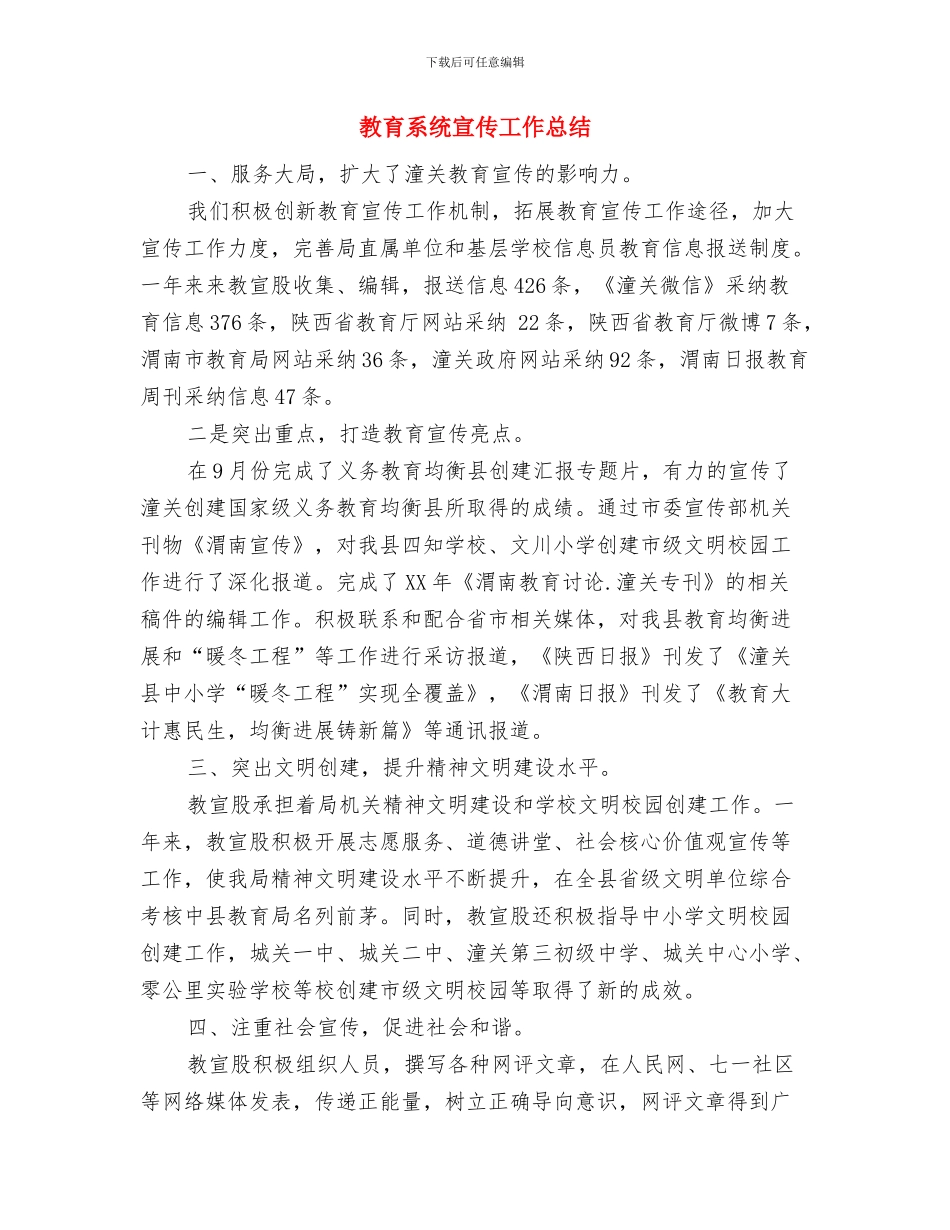 教育系统城镇化工作思路与教育系统宣传工作总结汇编_第2页
