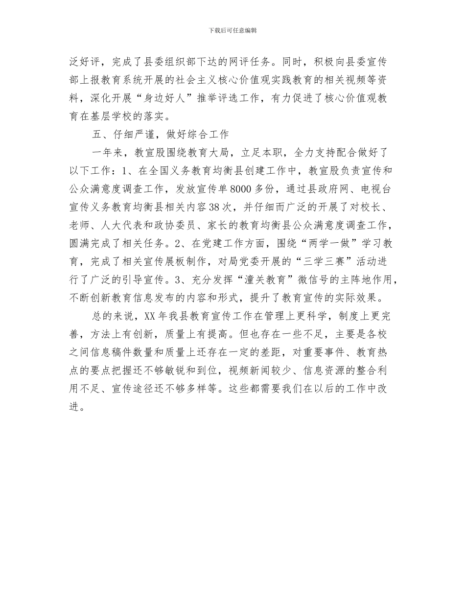 教育系统城镇化工作思路与教育系统宣传工作总结汇编_第3页