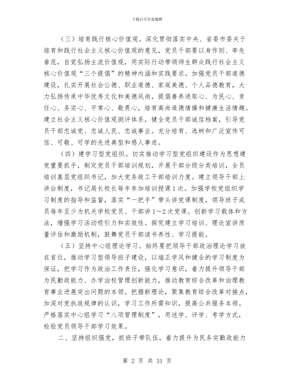 教育系统党的建设工作意见与教育系统党风廉政建设及纠风工作总结汇编_第2页