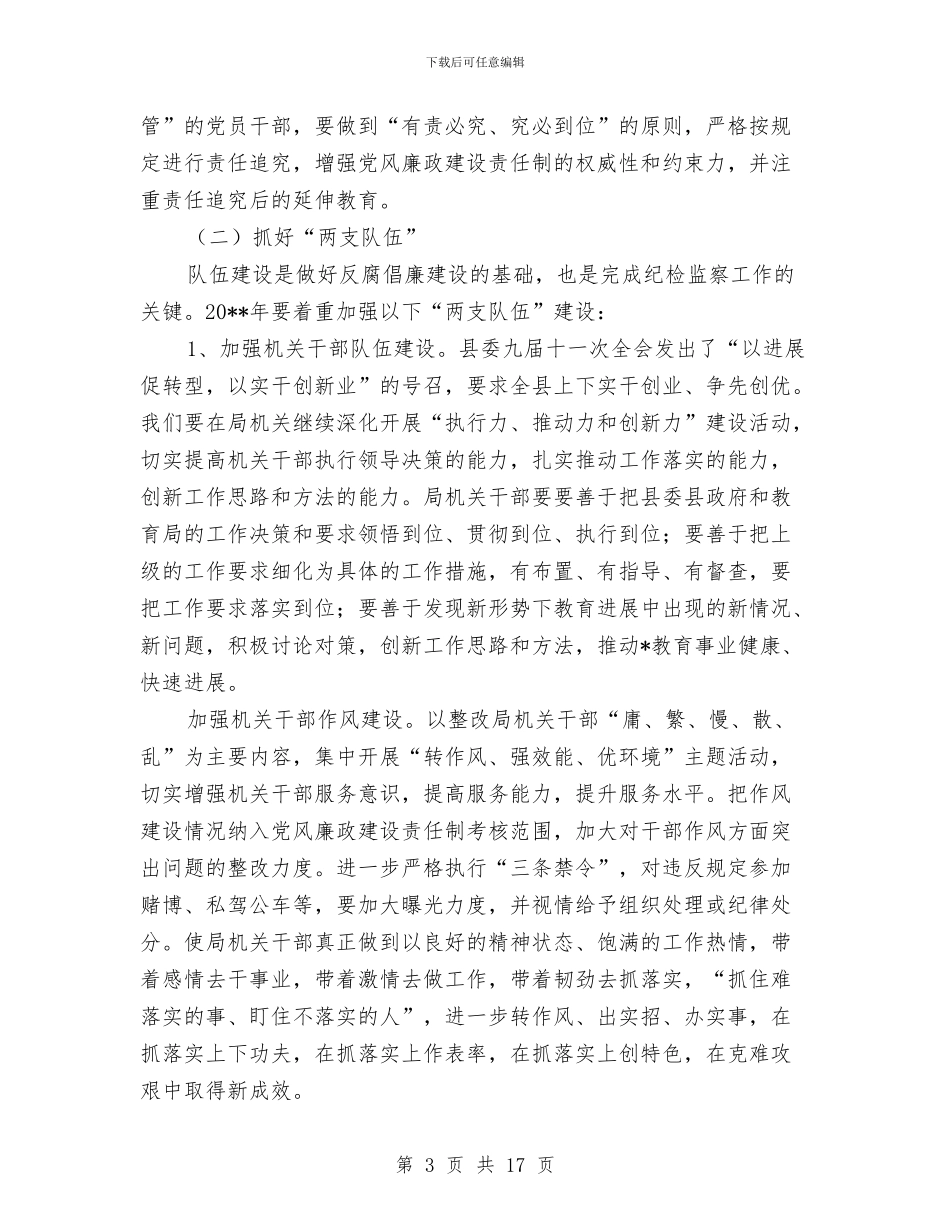 教育系统反腐败工作计划与教育系统安全工作计划汇编_第3页