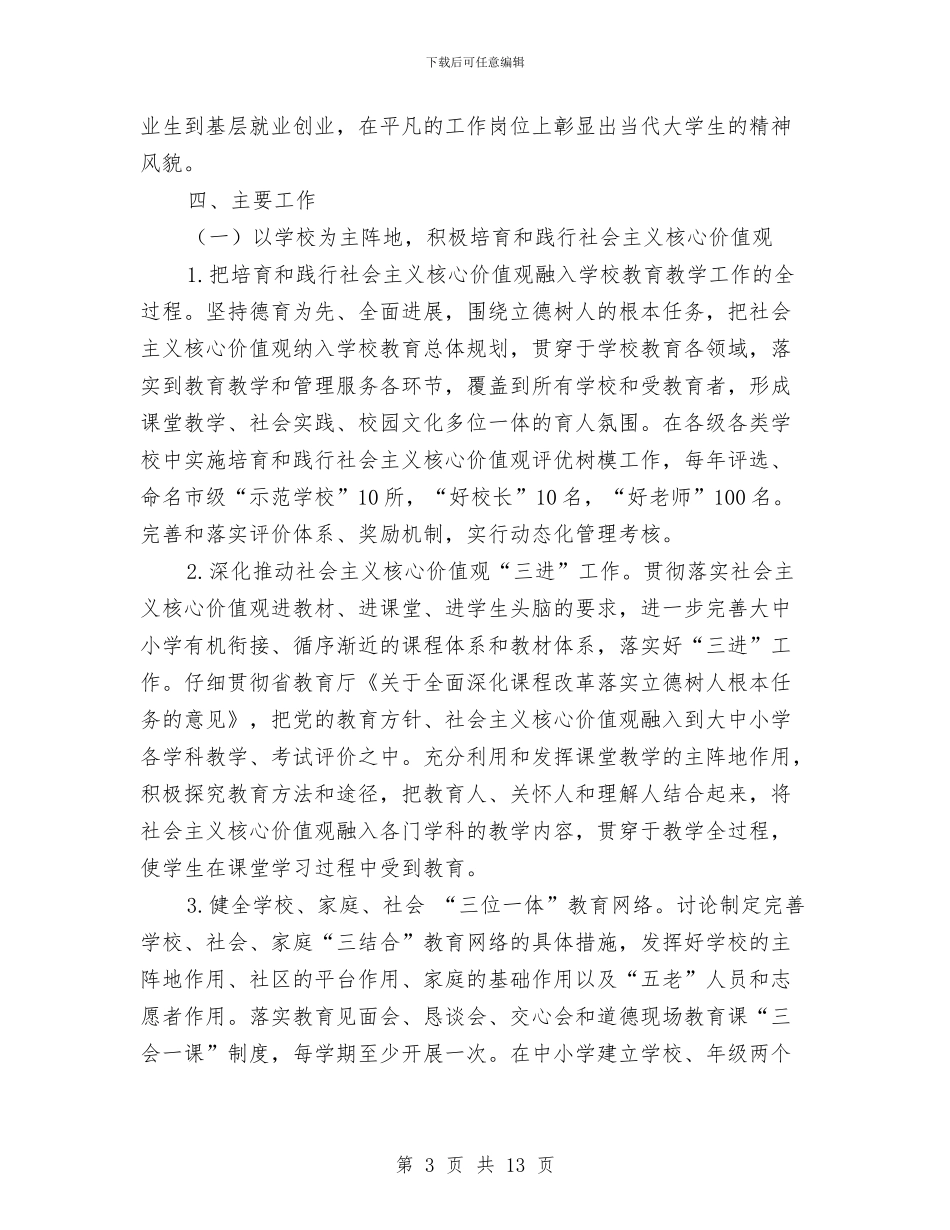 教育系统培育和践行社会主义核心价值观工作方案与教育系统夏季消防安全检查工作方案汇编_第3页