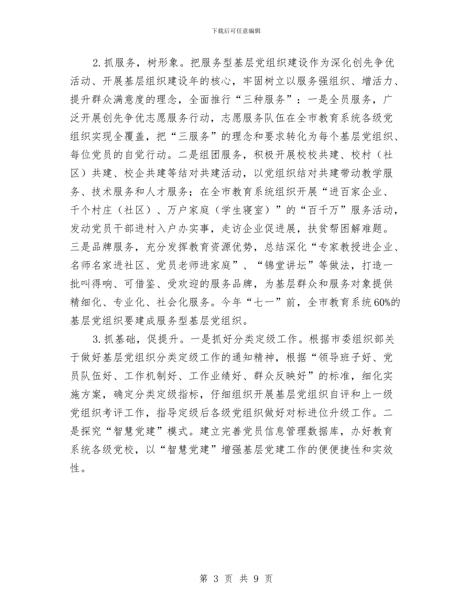 教育系统基层组织建设年活动实施方案与教育系统夏季消防安全检查工作方案汇编_第3页