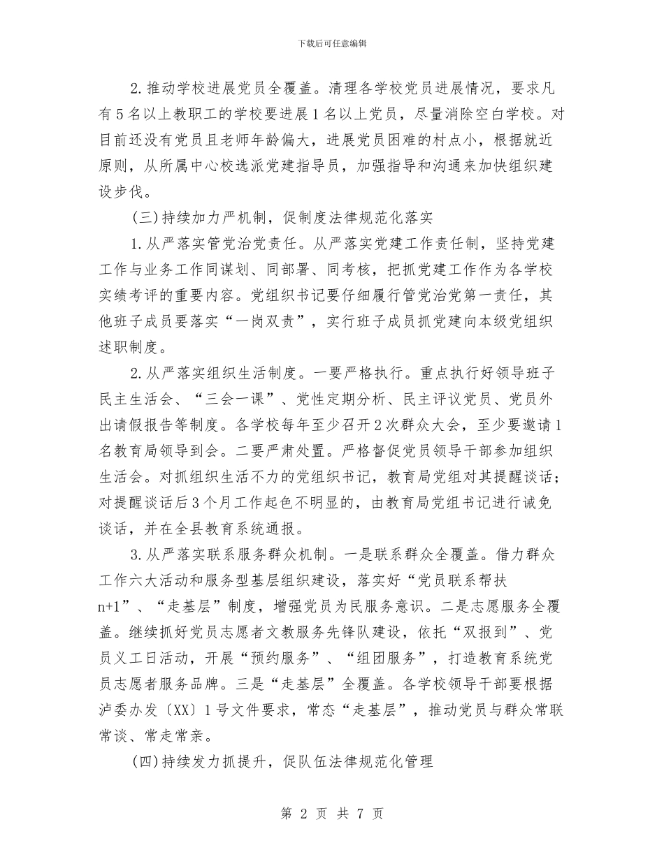 教育系统基层组织规范化建设意见与教育系统宣传工作总结汇编_第2页