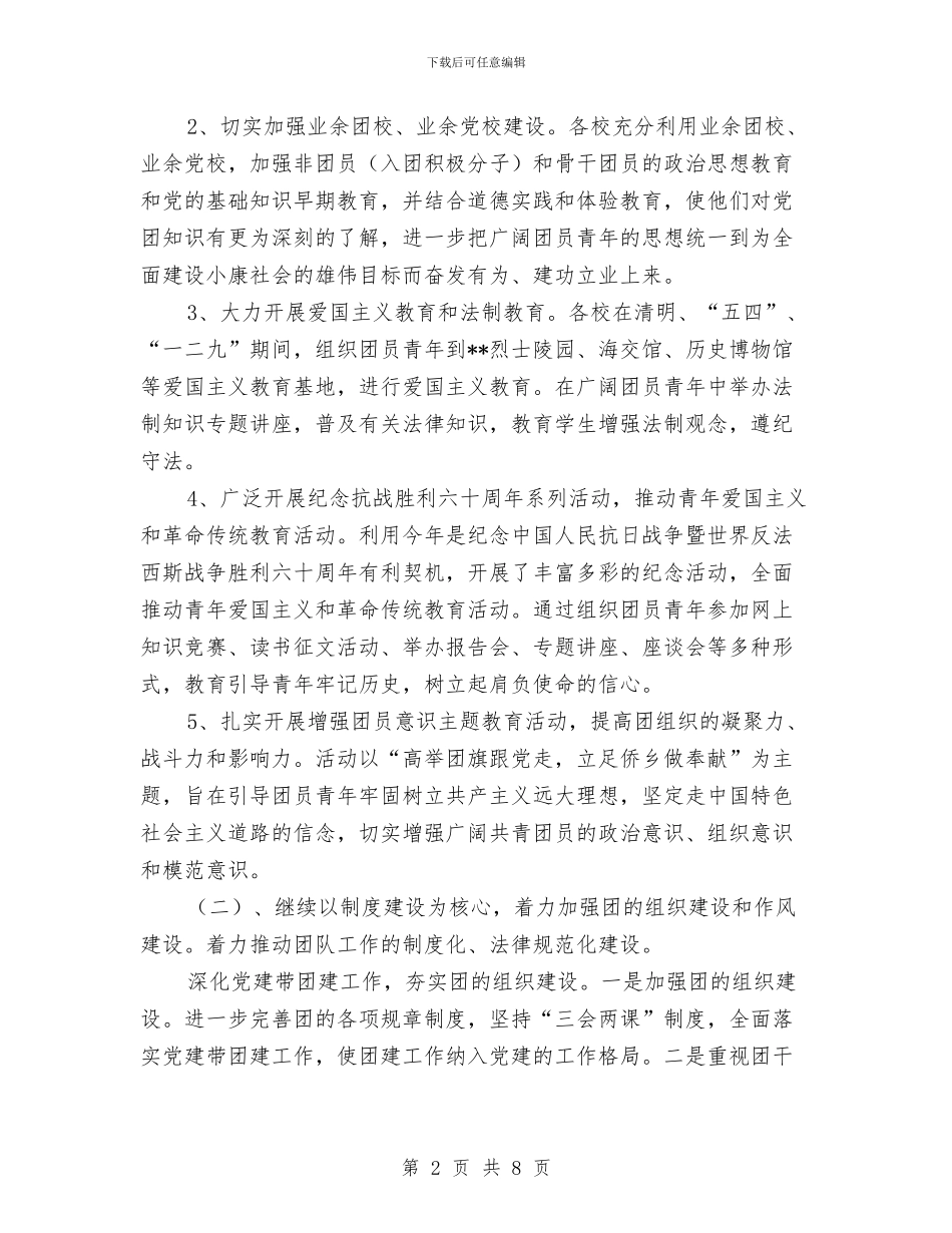 教育系统团委年终工作总结与教育系统宣传工作总结汇编_第2页