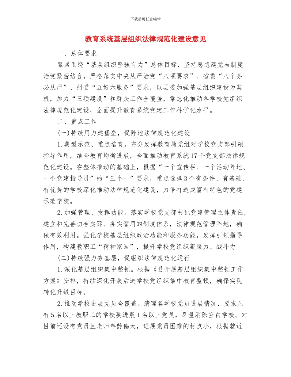 教育系统城镇化工作思路与教育系统基层组织规范化建设意见汇编_第2页