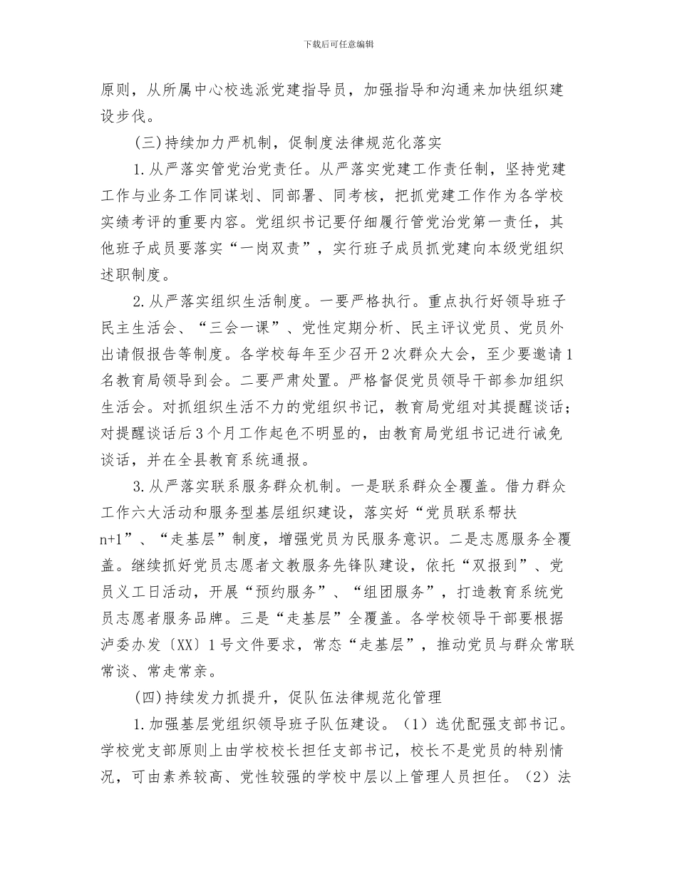 教育系统城镇化工作思路与教育系统基层组织规范化建设意见汇编_第3页