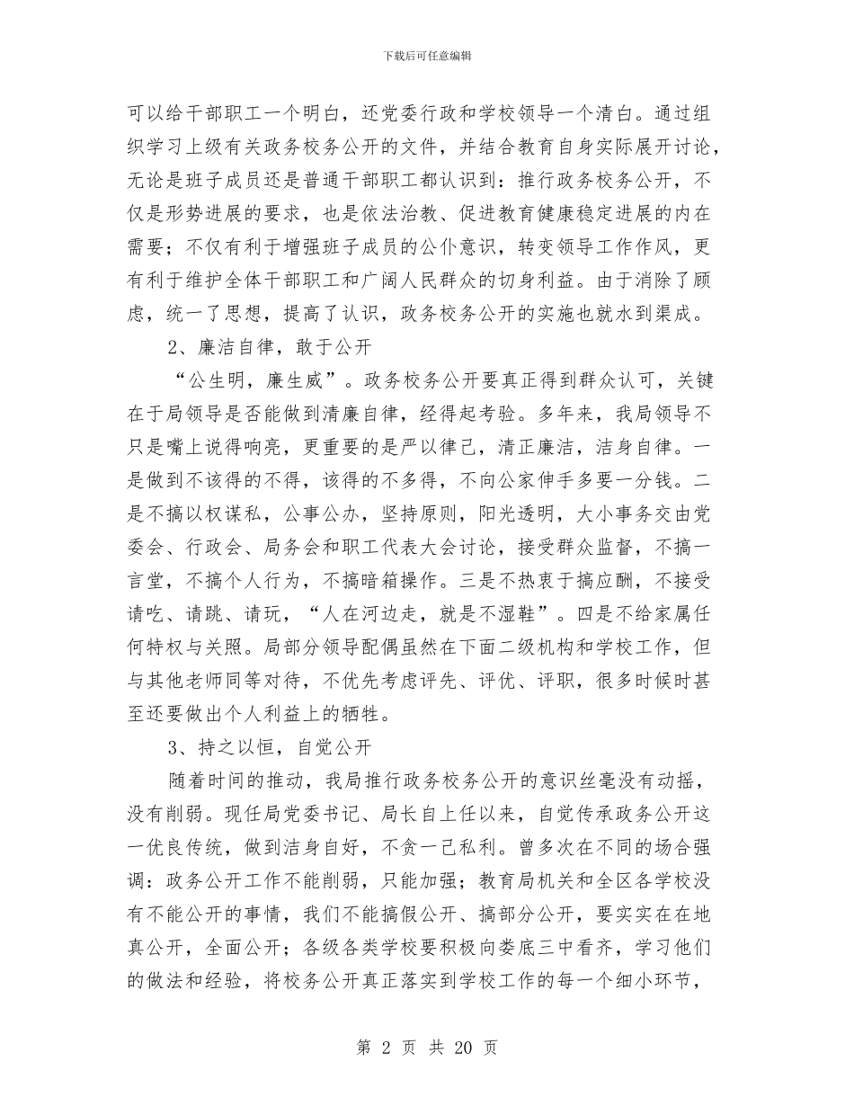 教育系统工会工作总结与教育系统工作要点5篇汇编_第2页