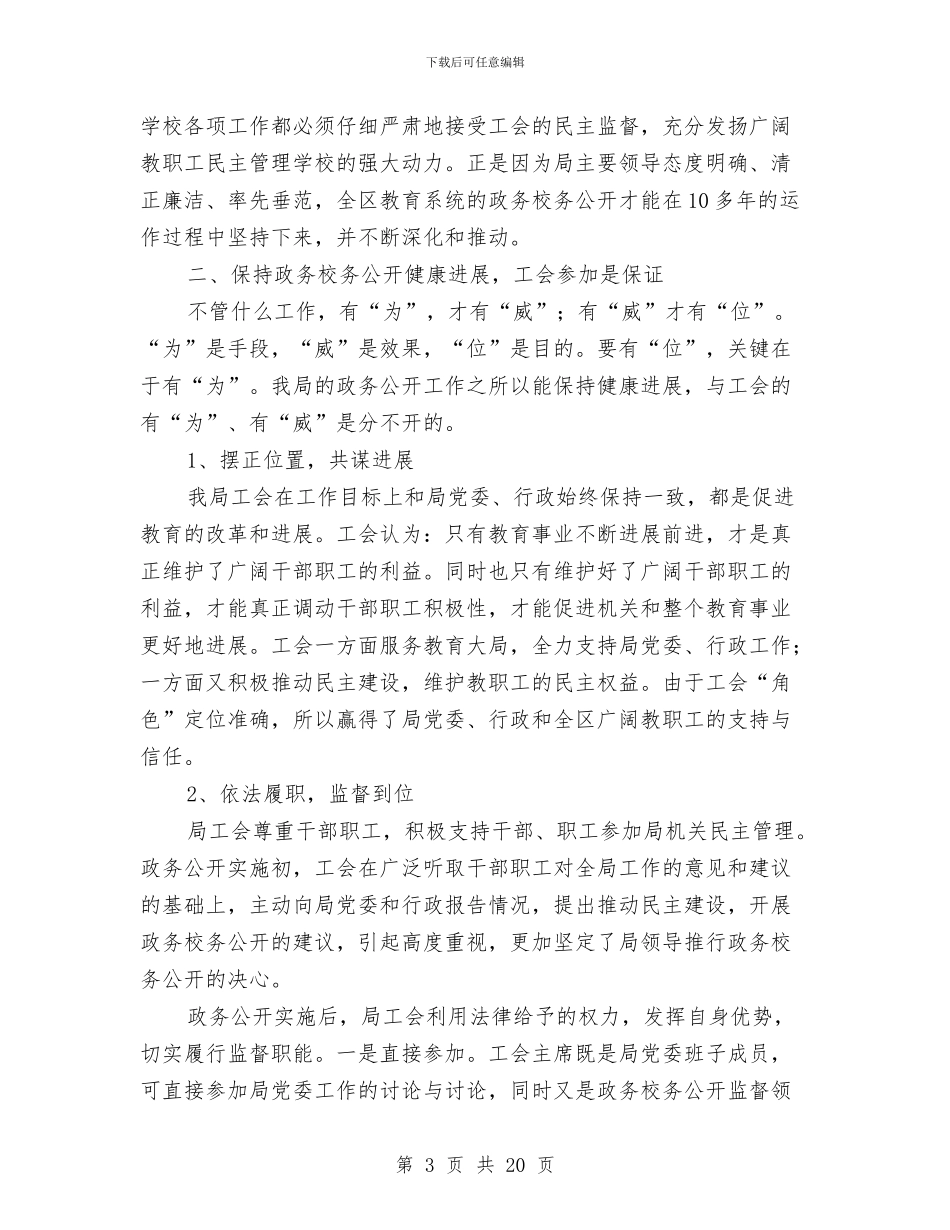 教育系统工会工作总结与教育系统工作要点5篇汇编_第3页