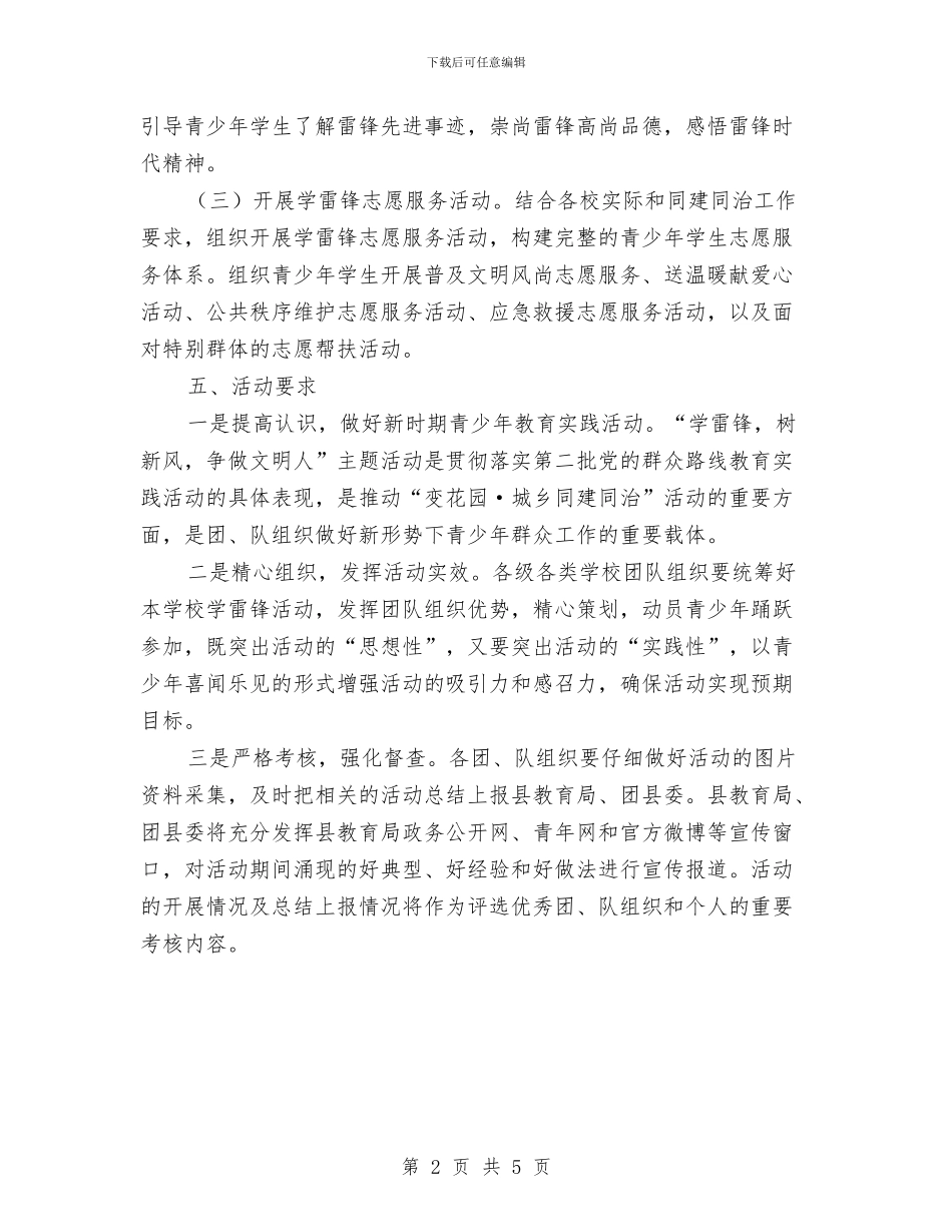 教育系统学雷锋活动方案与教育系统安全生产月活动方案汇编_第2页