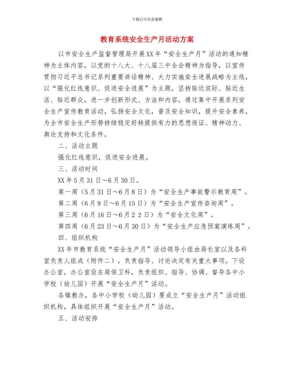 教育系统学雷锋活动方案与教育系统安全生产月活动方案汇编_第3页