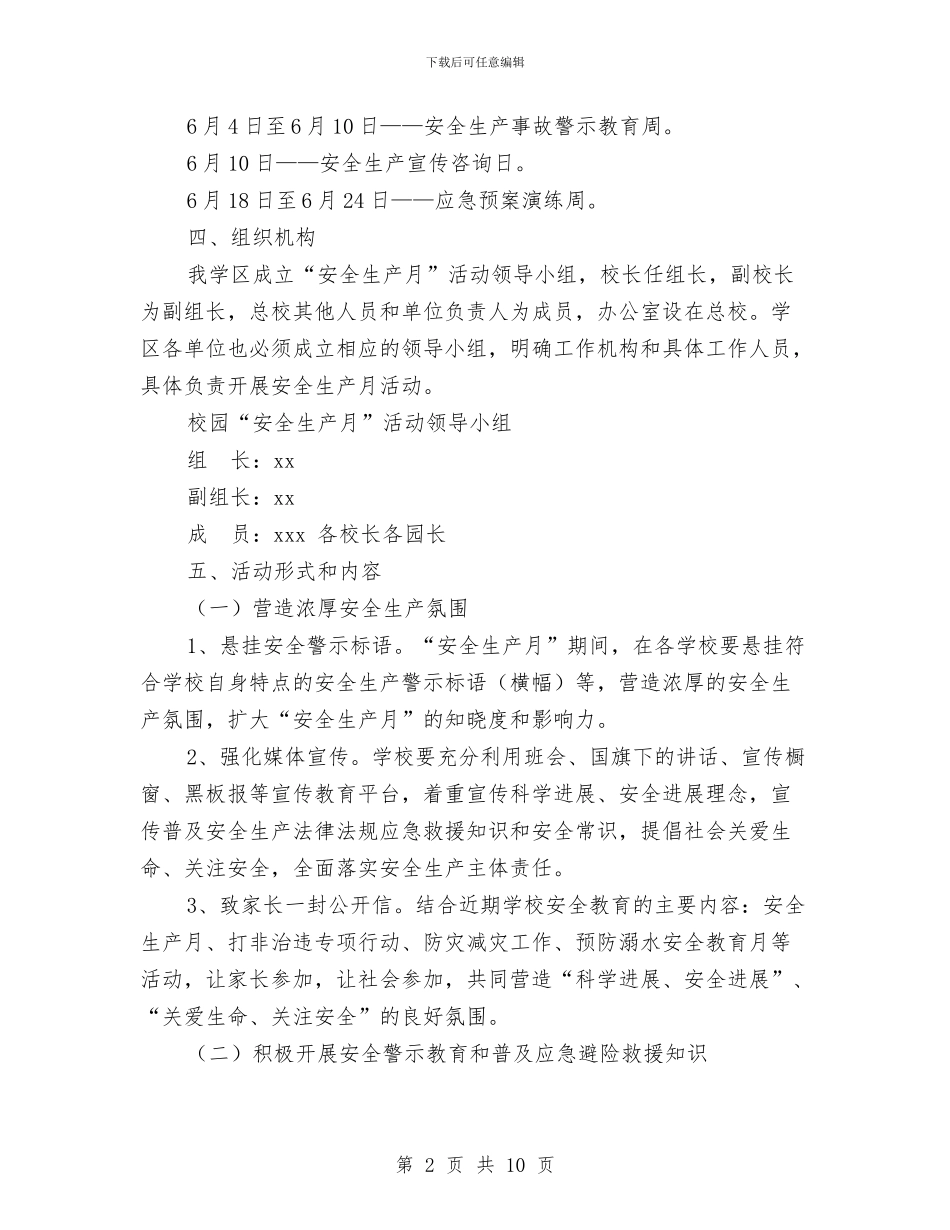 教育系统安全生产月活动实施方案与教育系统开展安全大检查实施方案汇编_第2页