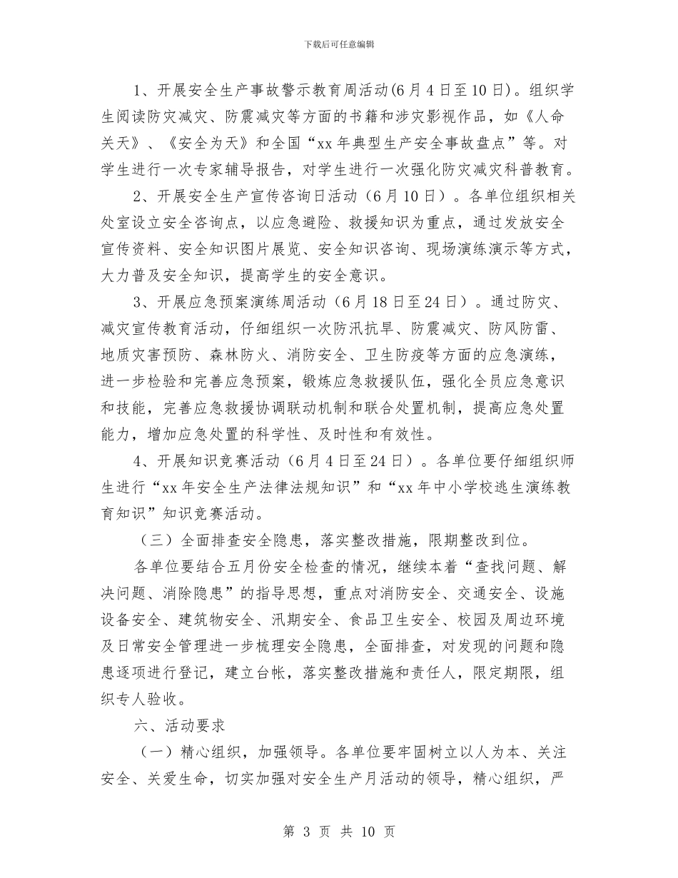 教育系统安全生产月活动实施方案与教育系统开展安全大检查实施方案汇编_第3页