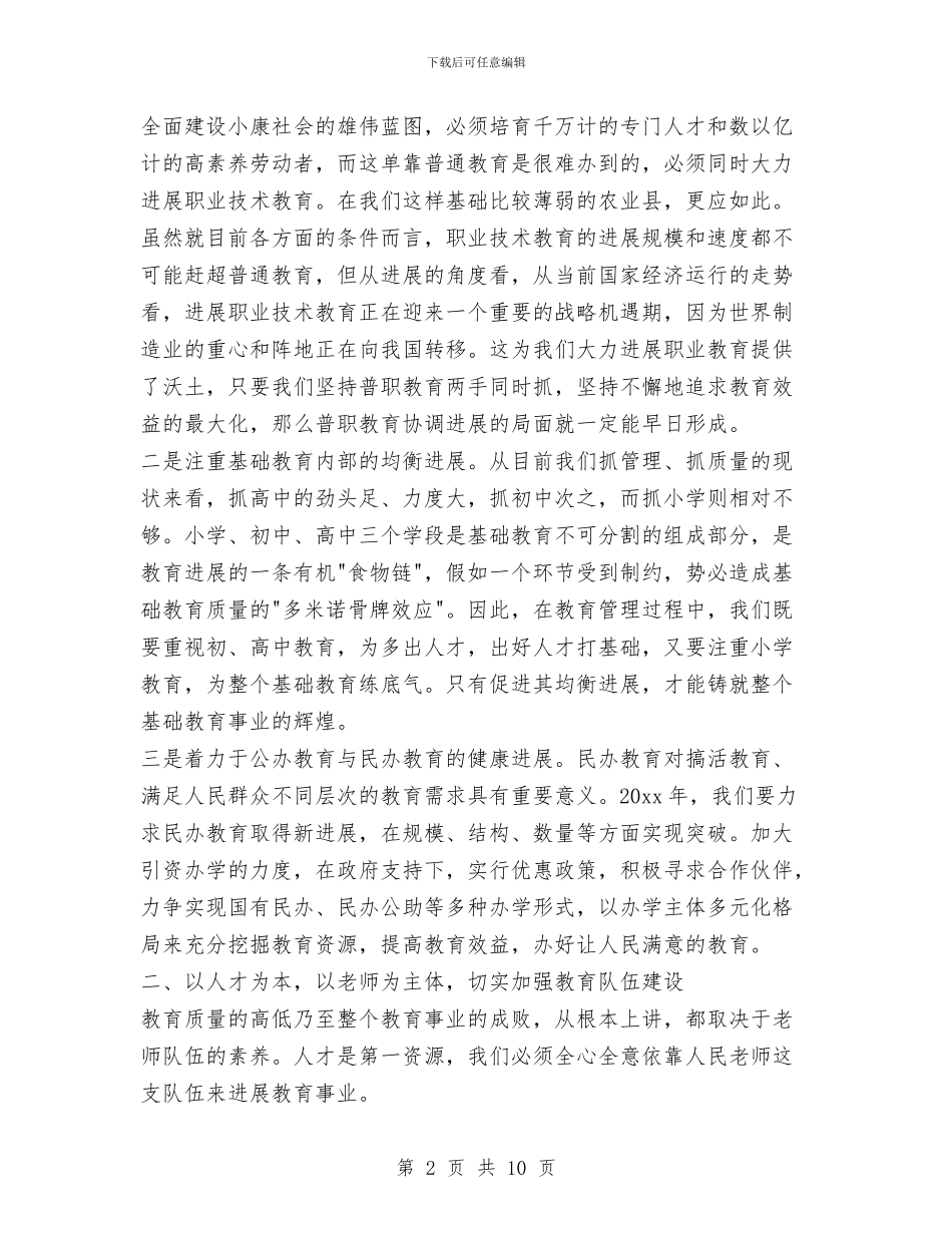 教育系统年度工作会议上的讲话与教育系统年终教育发展述职汇编_第2页