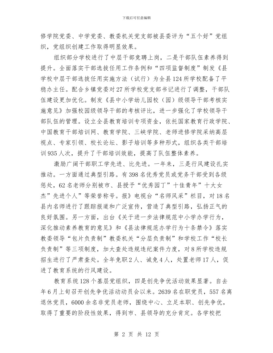 教育系统廉政工作会致辞与教育系统新春贺词汇编_第2页
