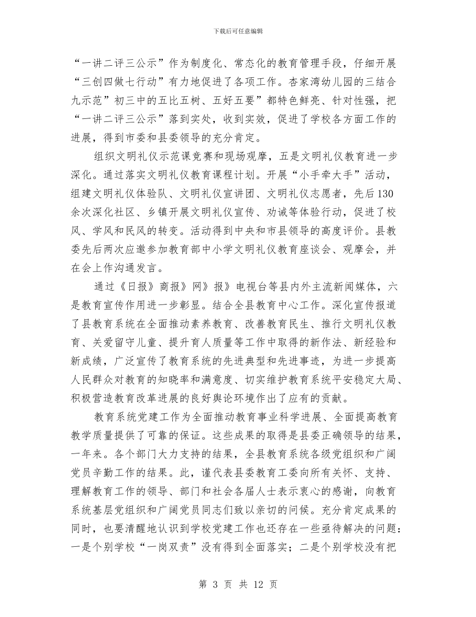 教育系统廉政工作会致辞与教育系统新春贺词汇编_第3页