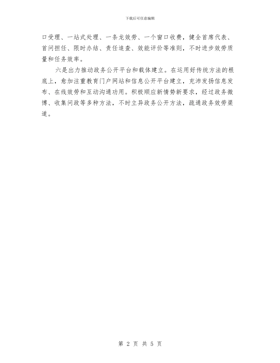教育系统座谈会领导发言稿与教育系统执政能力发言材料汇编_第2页