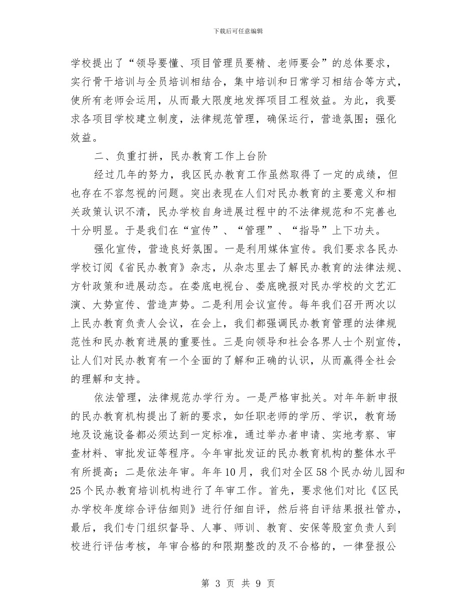 教育系统年终教育发展述职与教育系统廉政建设工作意见汇编_第3页