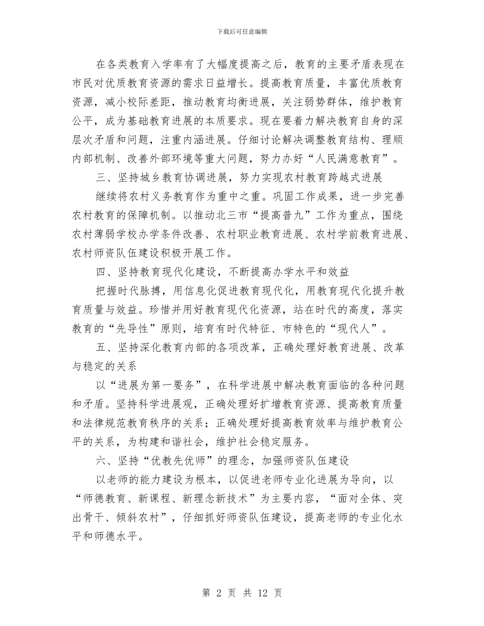 教育系统就职演讲稿5则与教育系统幸福教育大讨论活动通知汇编_第2页