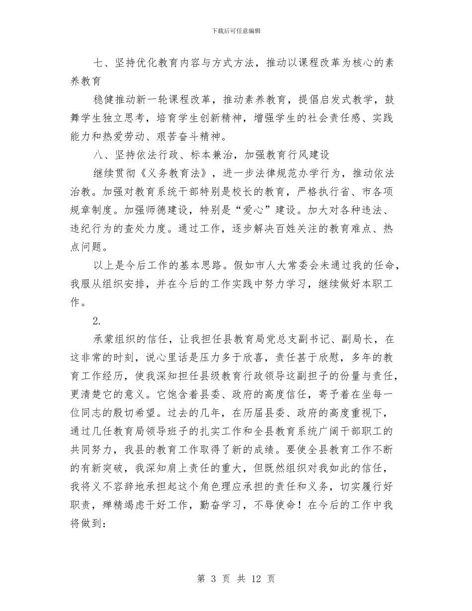 教育系统就职演讲稿5则与教育系统幸福教育大讨论活动通知汇编_第3页
