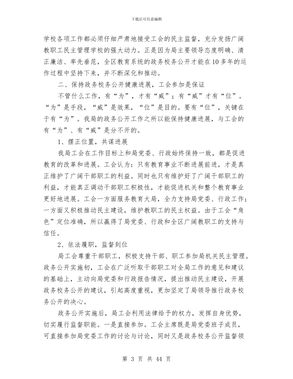 教育系统工会工作总结与教育系统工作要点9篇汇编_第3页