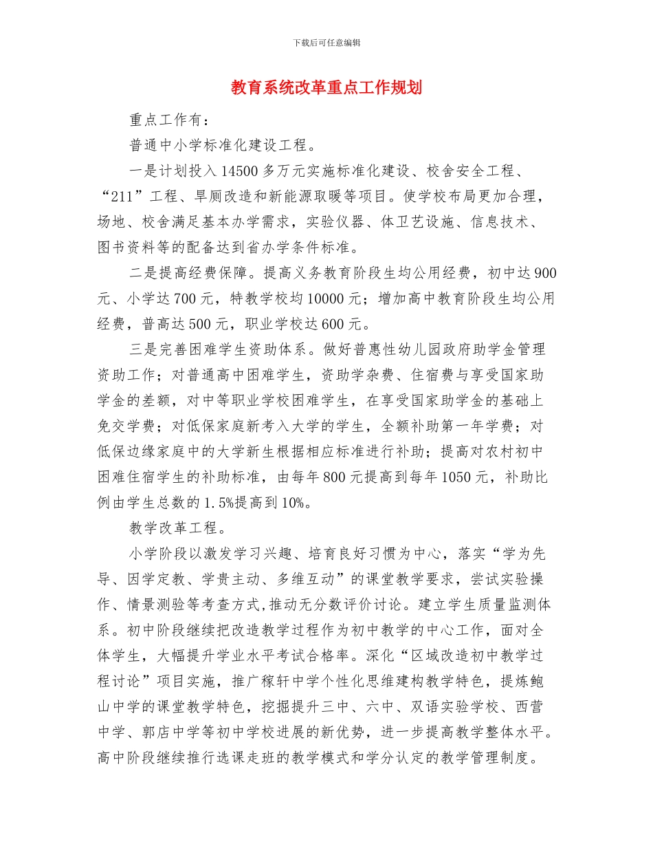 教育系统开展爱国主义教育实施意见与教育系统改革重点工作规划汇编_第3页