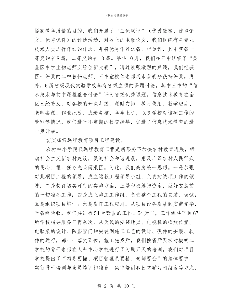 教育系统干部年终述职与教育系统效果总结汇编_第2页