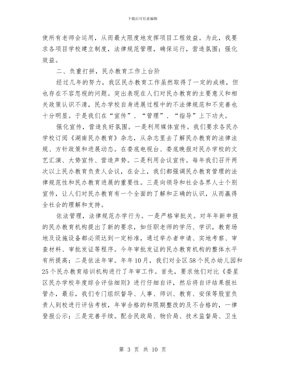 教育系统干部年终述职与教育系统效果总结汇编_第3页