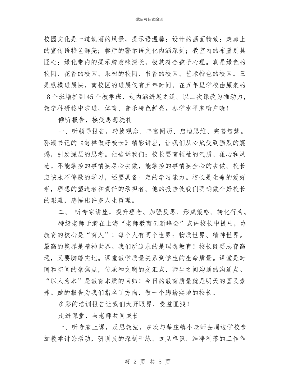 教育系统挂职个人工作总结与教育统计个人总结汇编_第2页