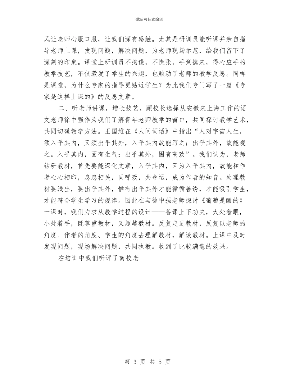 教育系统挂职个人工作总结与教育统计个人总结汇编_第3页