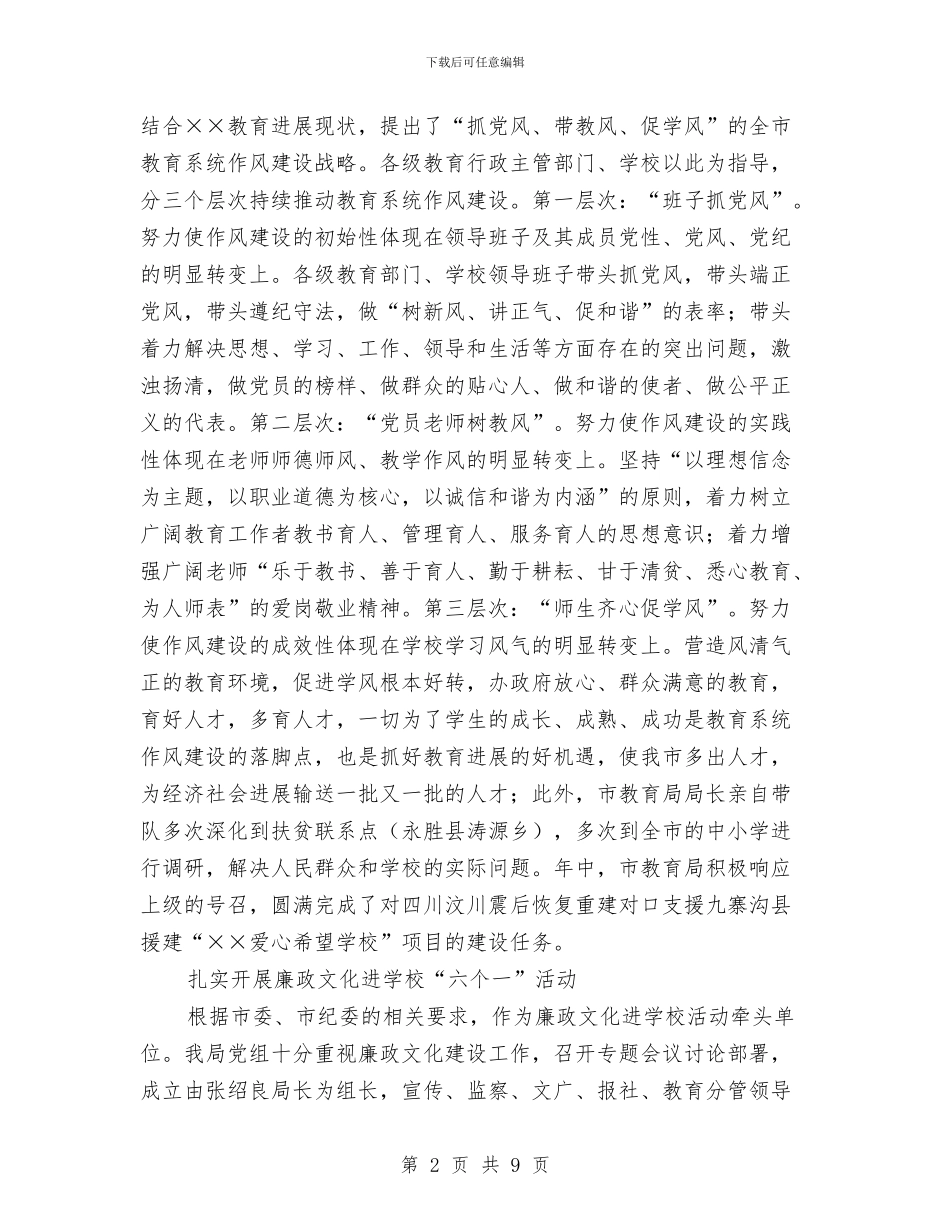 教育系统效果总结与教育系统文秘年终个人工作报告汇编_第2页