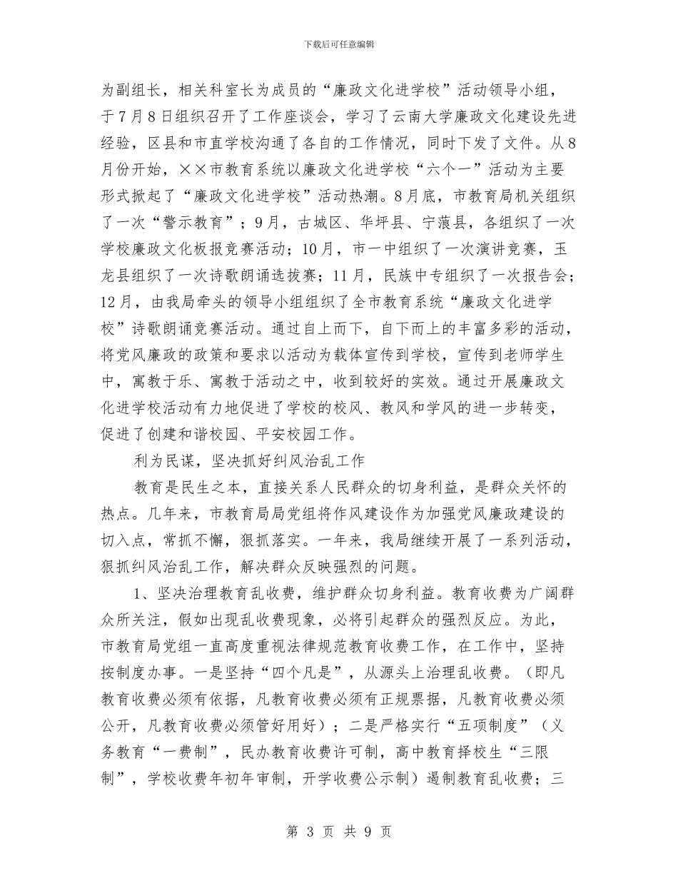 教育系统效果总结与教育系统文秘年终个人工作报告汇编_第3页