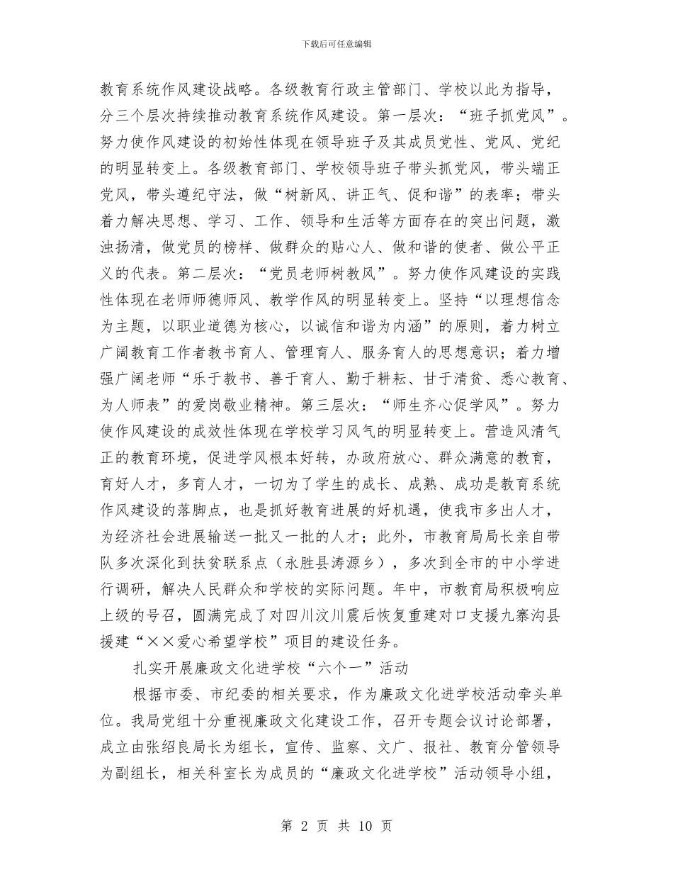 教育系统效果总结与教育系统文明单位申报材料汇编_第2页