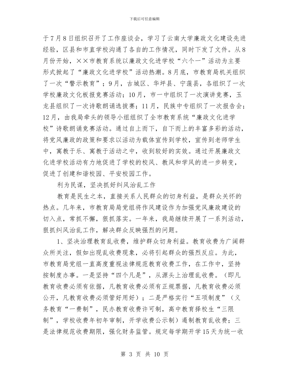 教育系统效果总结与教育系统文明单位申报材料汇编_第3页
