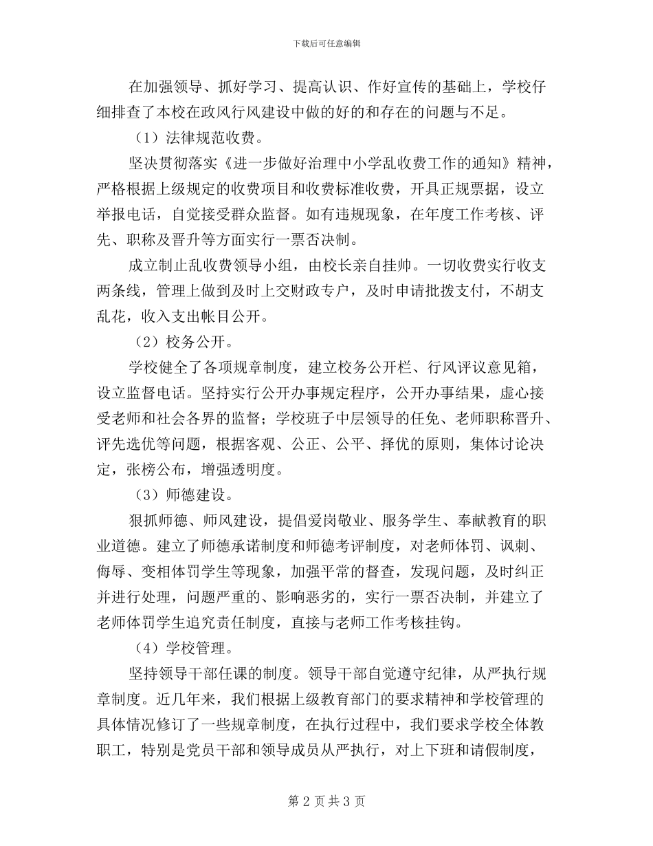 教育系统民主评议政风行风自查自评报告_第2页