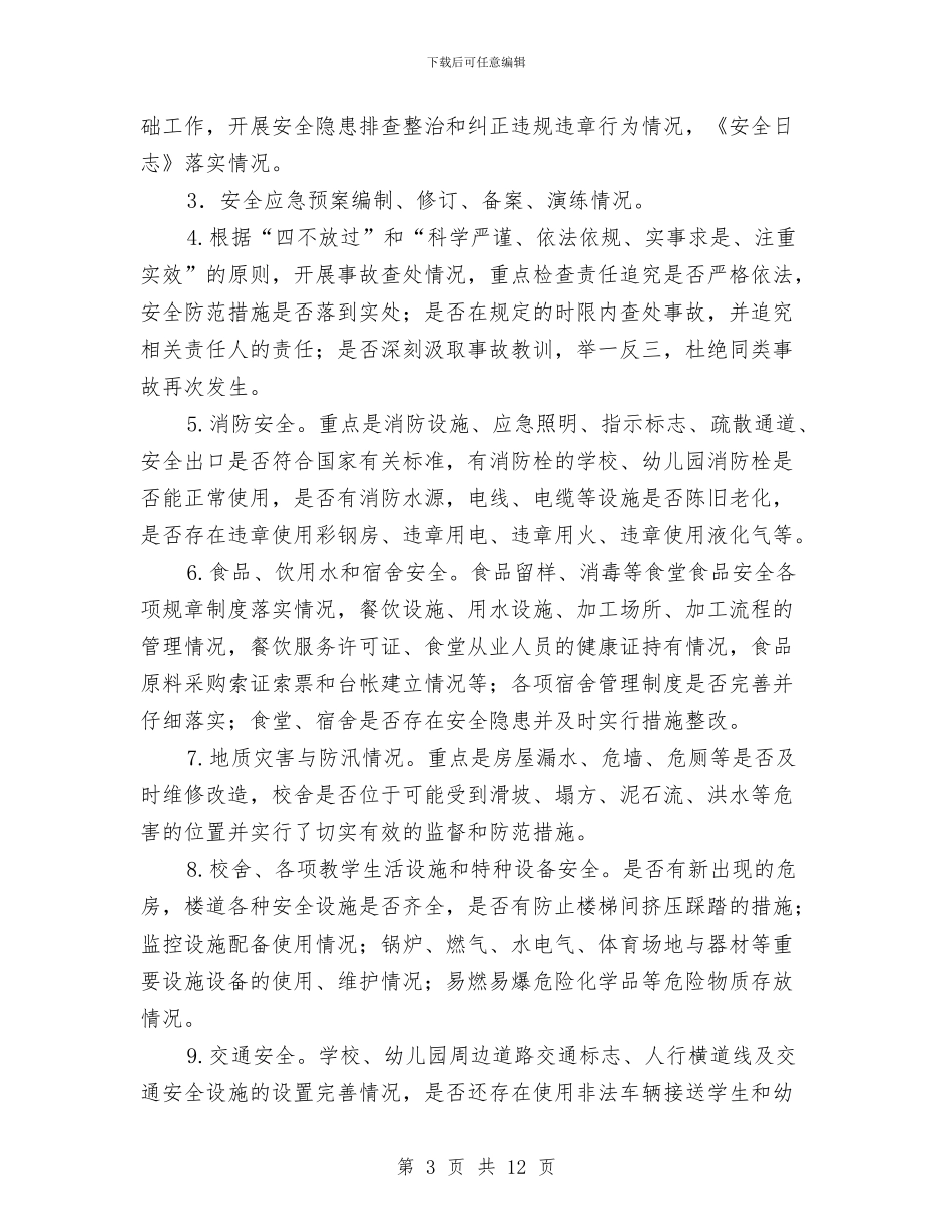 教育系统开展安全大检查实施方案与教育系统法制教育第四个五年规划汇编_第3页