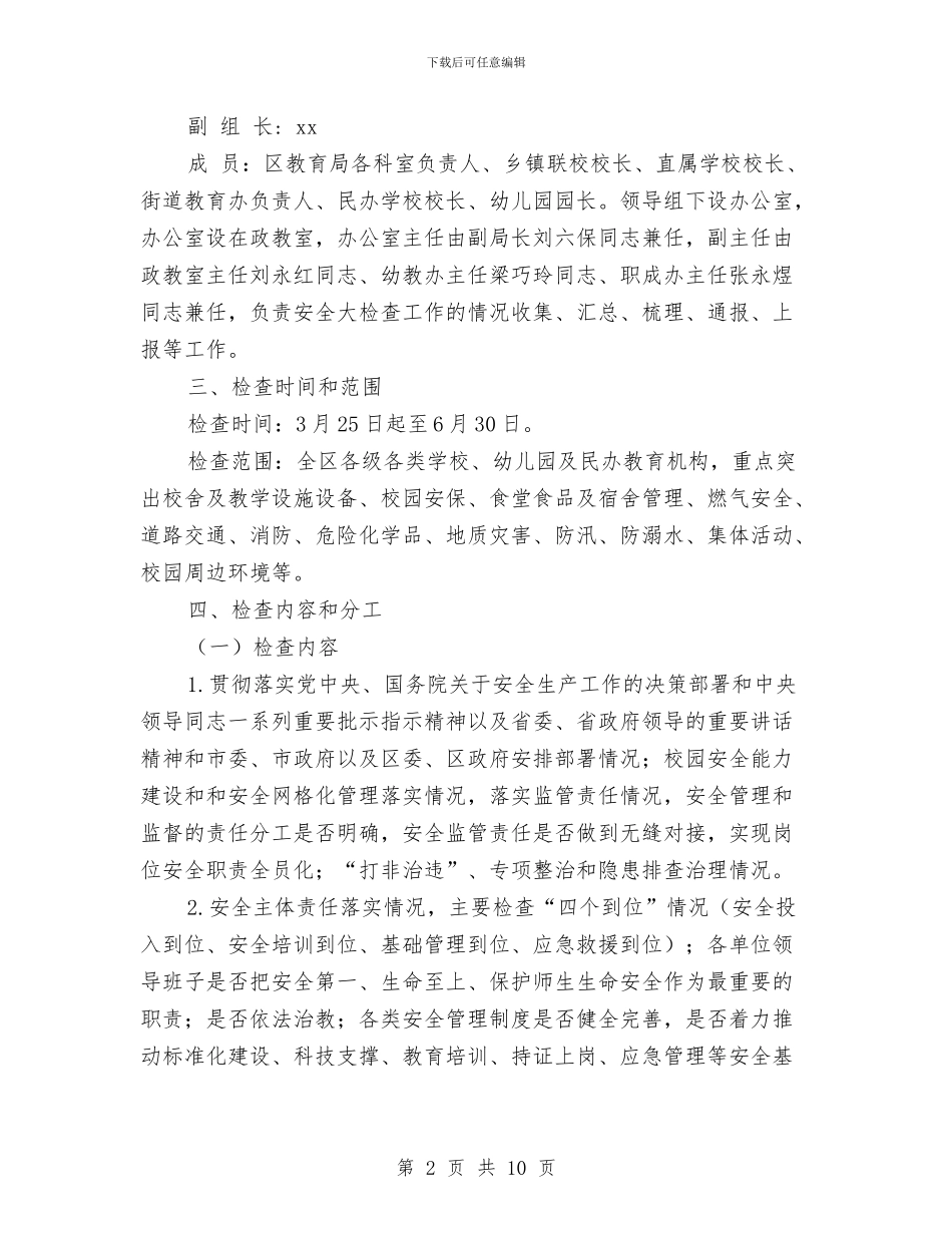 教育系统开展安全大检查实施方案与教育系统火灾隐患排查整治方案汇编_第2页