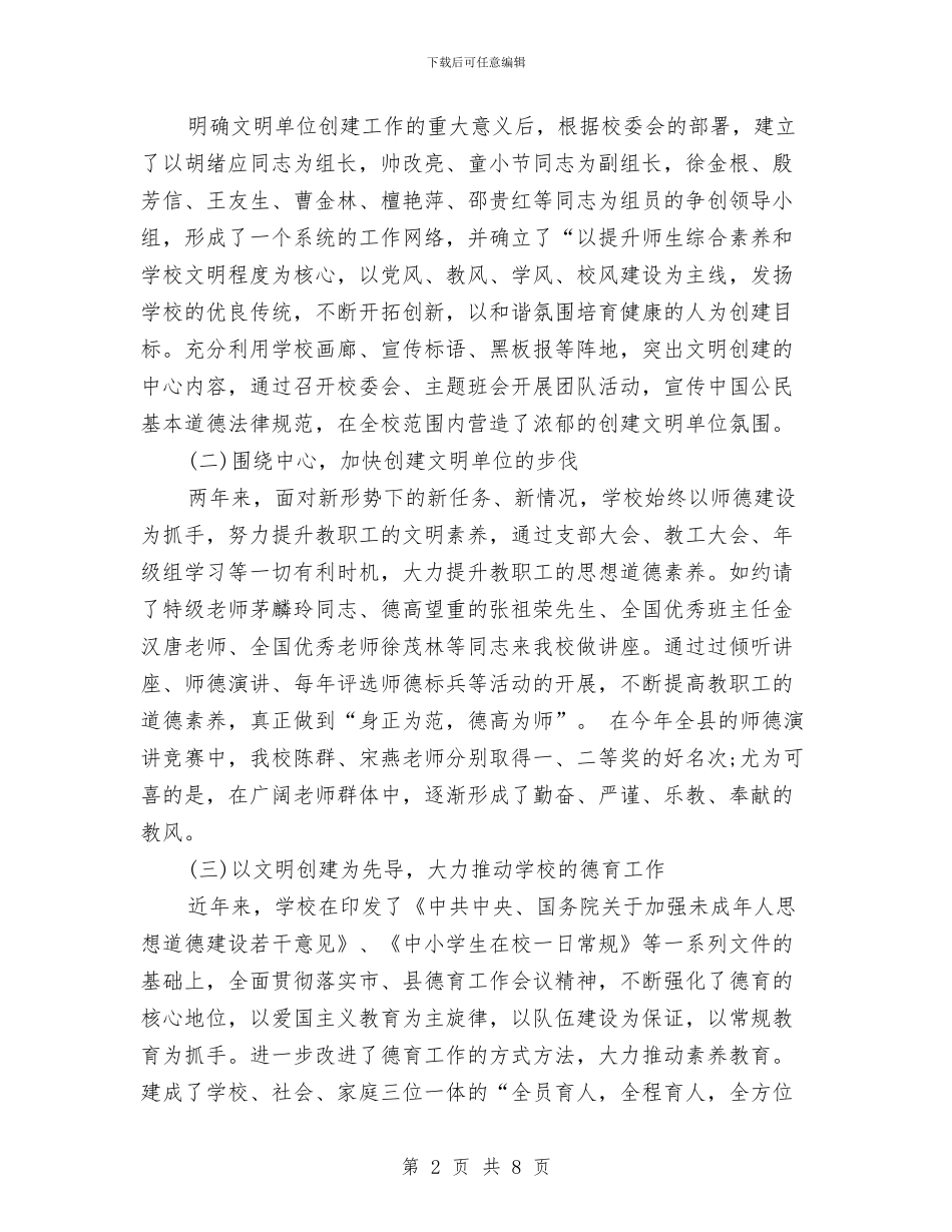 教育系统文明单位标兵的申报材料与教育系统文秘年终个人工作报告汇编_第2页