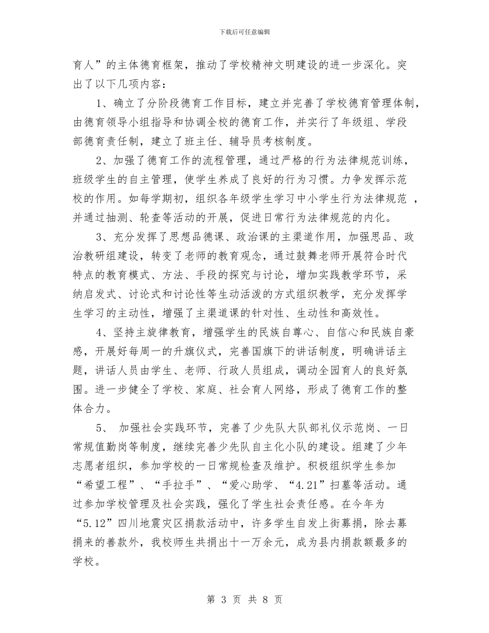 教育系统文明单位标兵的申报材料与教育系统文秘年终个人工作报告汇编_第3页