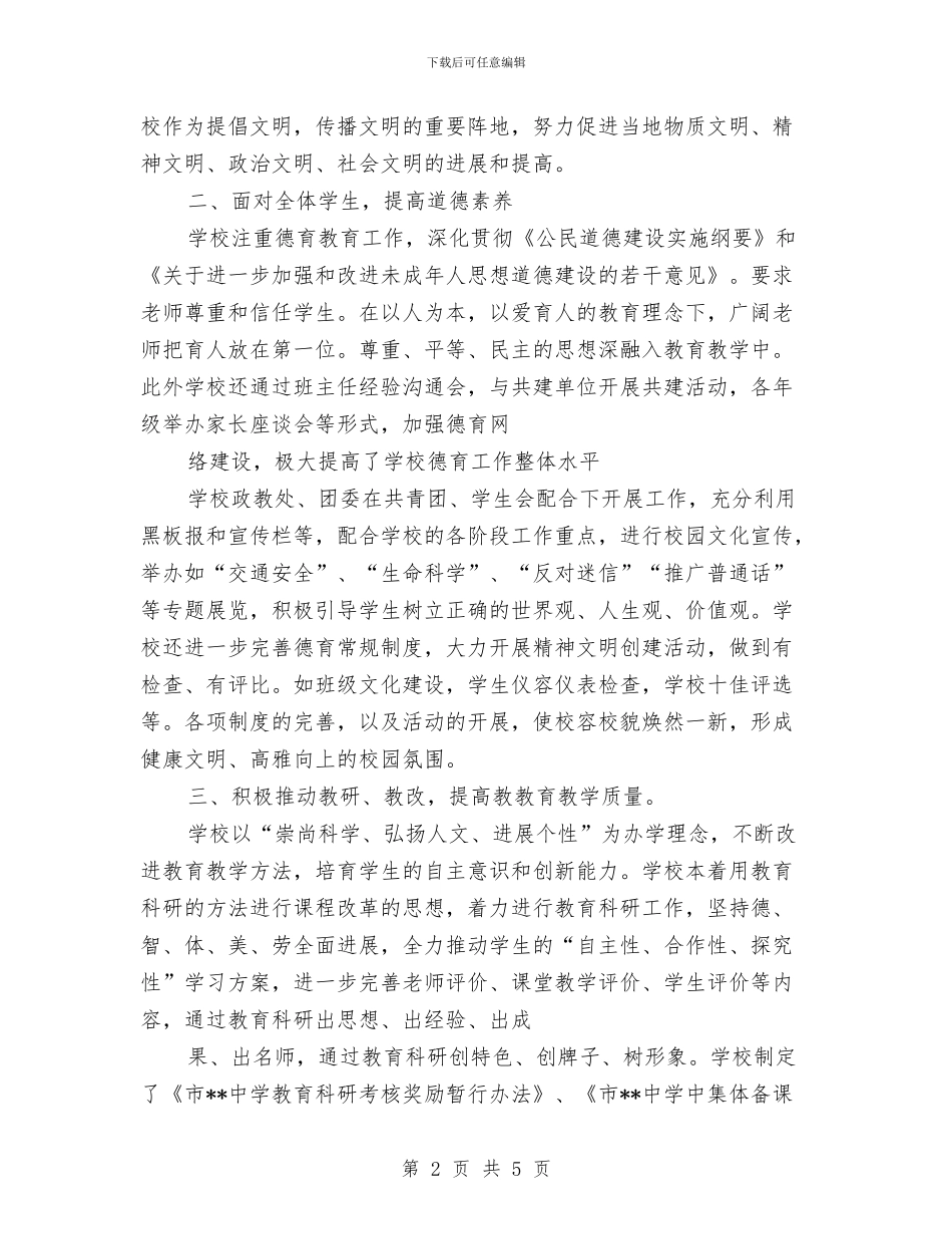教育系统文明单位申报材料与教育系统文秘年终个人工作报告汇编_第2页