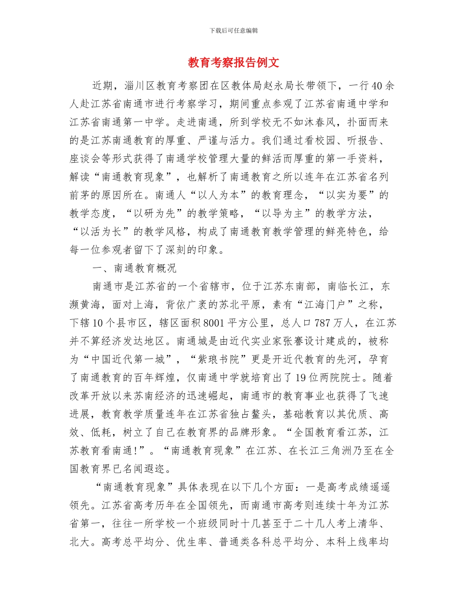 教育系统火灾隐患集中整治方案与教育考察报告例文汇编_第3页