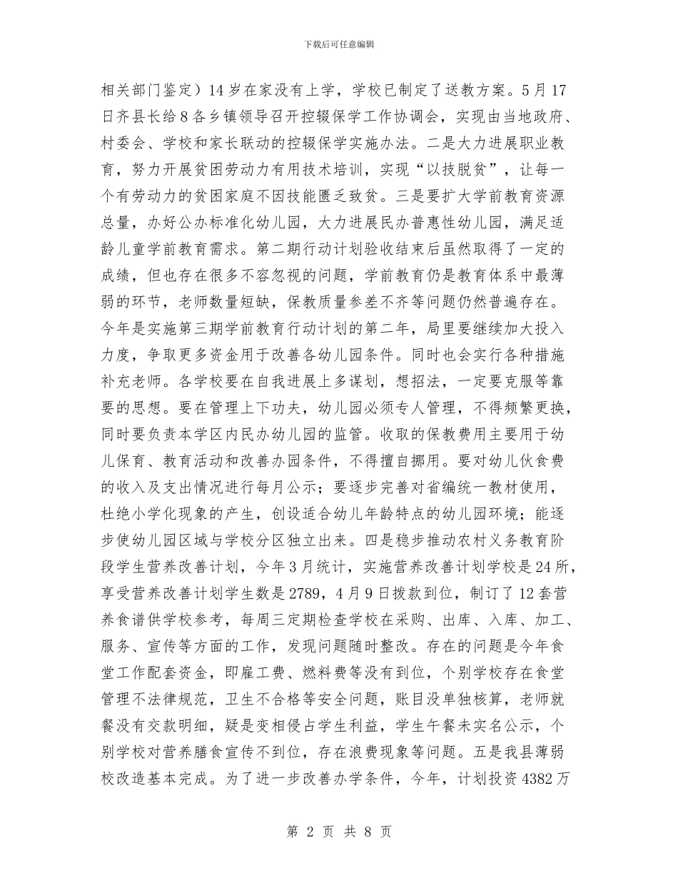 教育系统脱贫攻坚领导讲话与教育系统负责人会议交流发言汇编_第2页