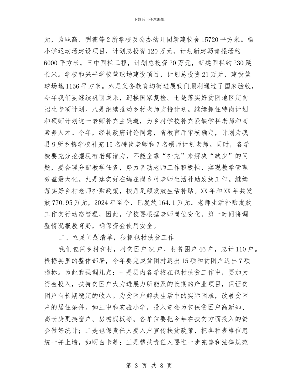 教育系统脱贫攻坚领导讲话与教育系统负责人会议交流发言汇编_第3页